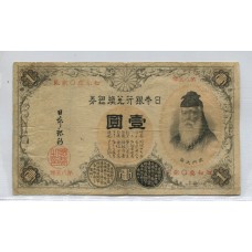 JAPON 1889 RARO BILLETE EN MUY BUEN ESTADO